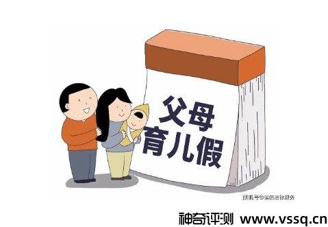 育儿假期2022年新规定：女性员工享受产假158天