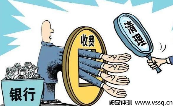 存款千万别去这五家银行 存在违规收费及捆绑销售(有农行)