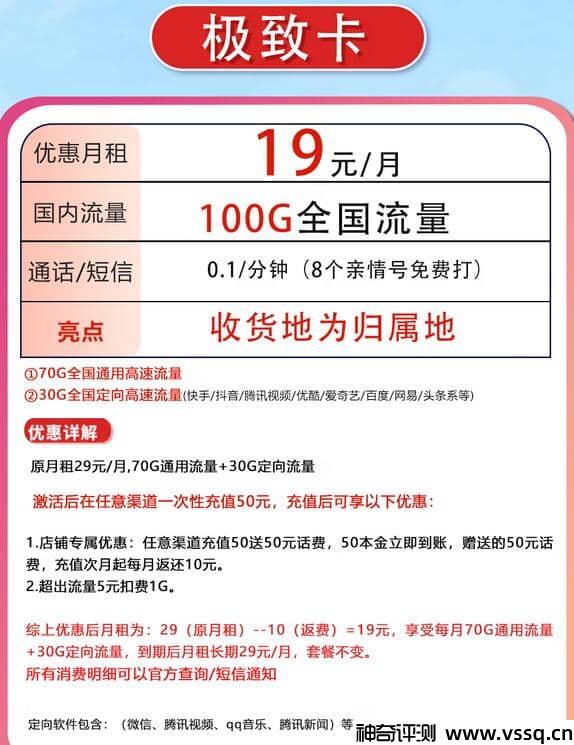 移动极致卡怎么样值得办理吗？移动极致卡19元套餐详情介绍