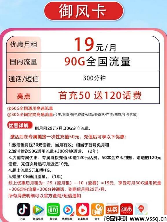 移动御风卡套餐怎么样？19元月租包90G流量+300分钟通话