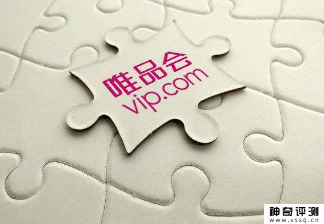 唯品会的东西是正品吗？为什么价格这么便宜？