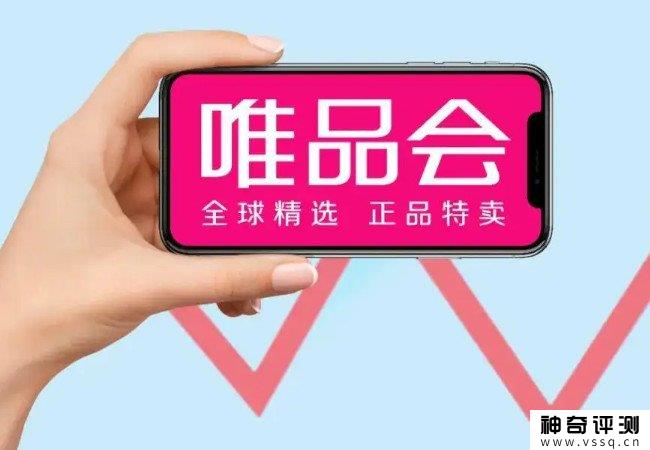 唯品会的东西是正品吗？为什么价格这么便宜？