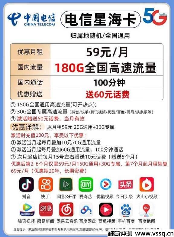 电信星海卡怎么样是正规卡吗？电信星海卡套餐详情介绍