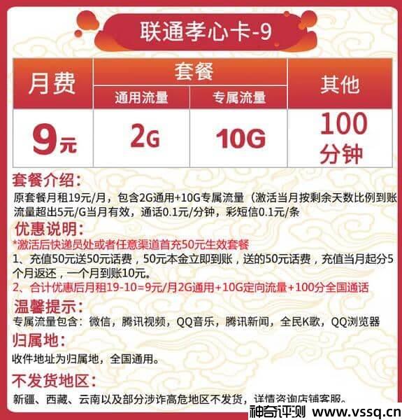 联通孝心卡套餐介绍2022版 9元月租包12G流量+100分钟通话