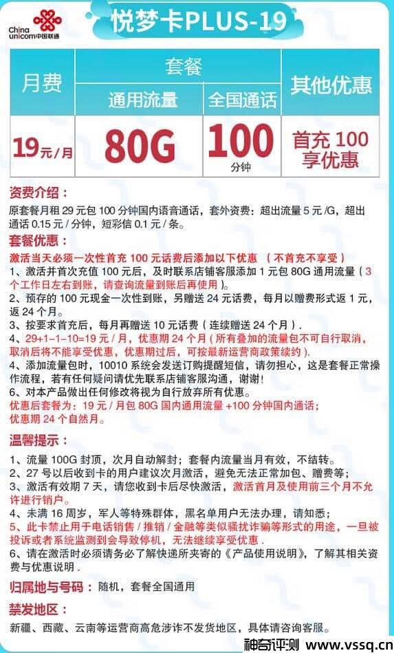 联通悦梦卡19元的套餐消费详情2022