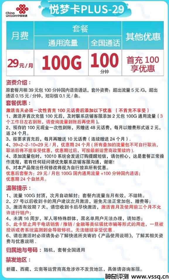 联通悦梦卡怎么样是正规卡吗？联通悦梦卡29元套餐介绍
