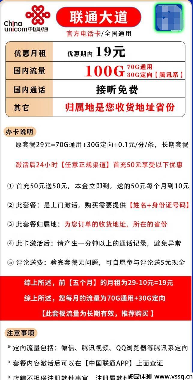 联通大道卡怎么样安全吗？联通大道卡19元套餐介绍