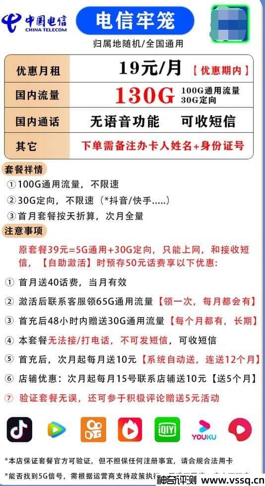 电信牢笼卡19元套餐介绍 130G流量+无语音功能仅可发短信