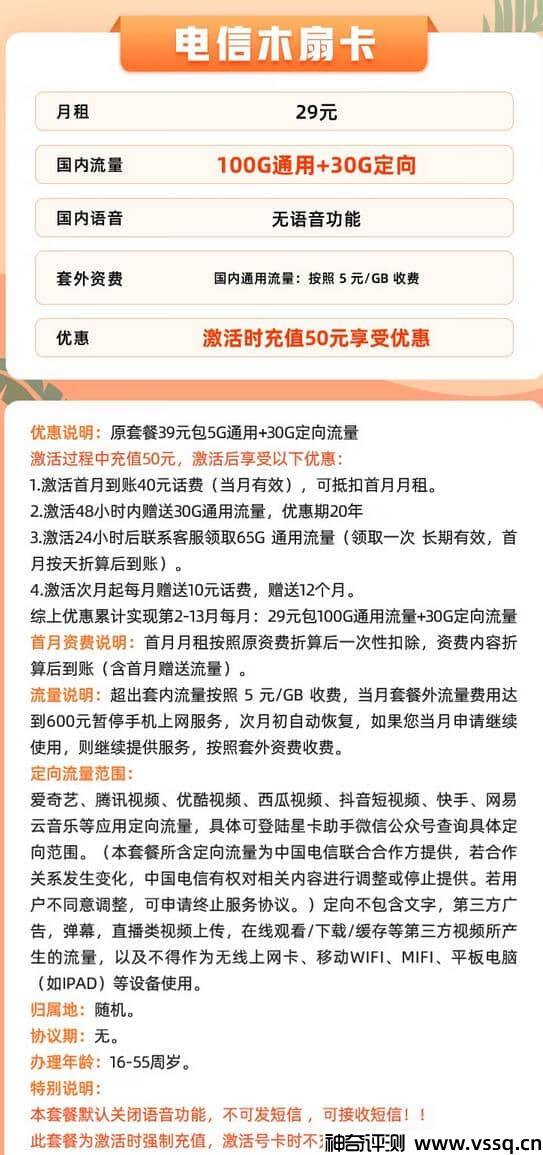 电信木扇卡29元套餐介绍 130G流量+无语音功能仅可收短信