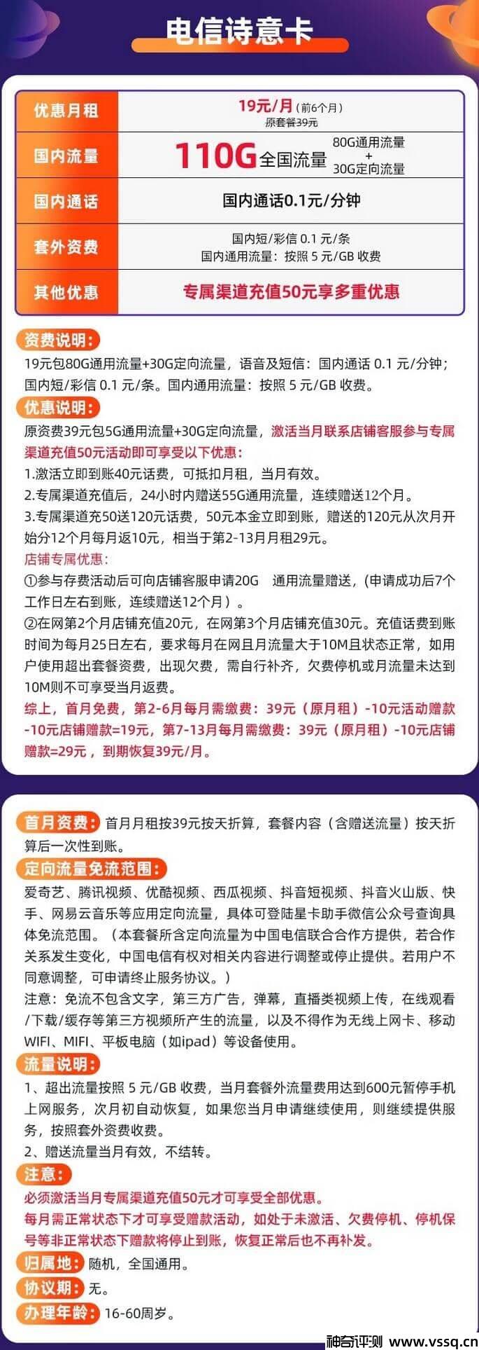 电信诗意卡19元套餐介绍 110G流量+套内无免费通话