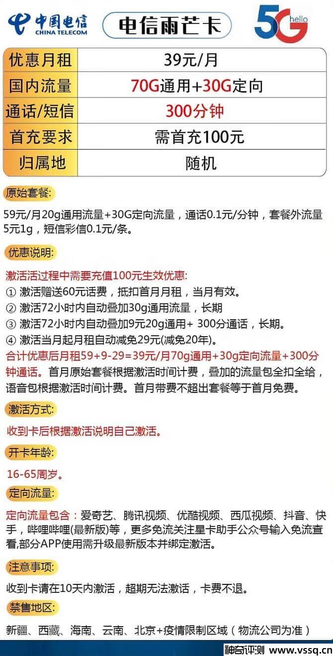 电信雨芒卡怎么样好用吗 电信雨芒卡39元套餐介绍