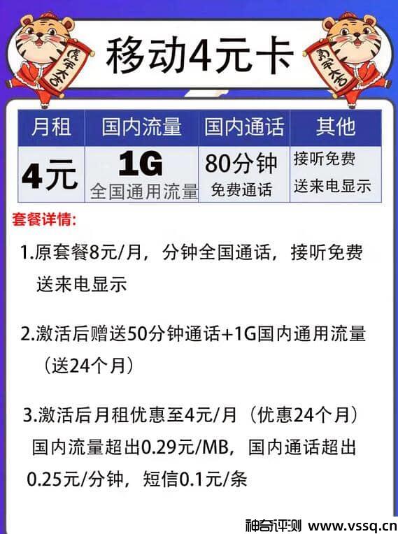 移动4元卡是真的吗多少钱 移动4元卡套餐介绍