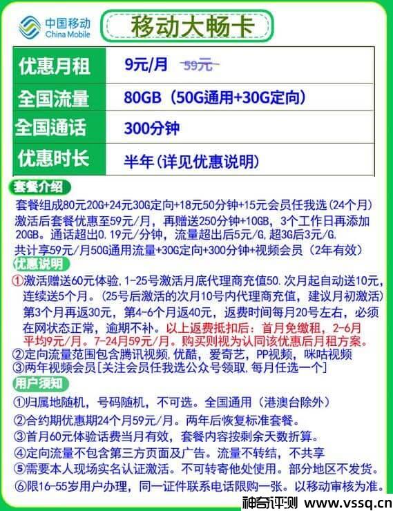 移动大畅卡怎么样好用吗 9元月租包80G流量+300分钟通话