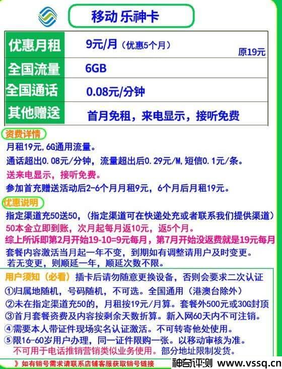 移动乐神卡9元套餐介绍 含6G通用流量