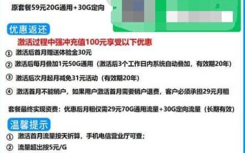 电信秋高卡套餐介绍 29元月租包100G流量