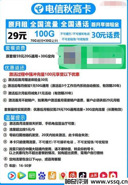 电信秋高卡套餐介绍 29元月租包100G流量