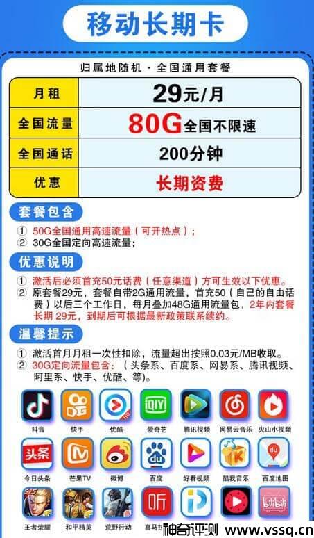 移动长期卡套餐是真的吗 29元月租包80G流量+200分钟通话