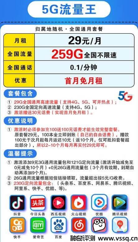 移动流量王卡29元套餐详情 含259G流量