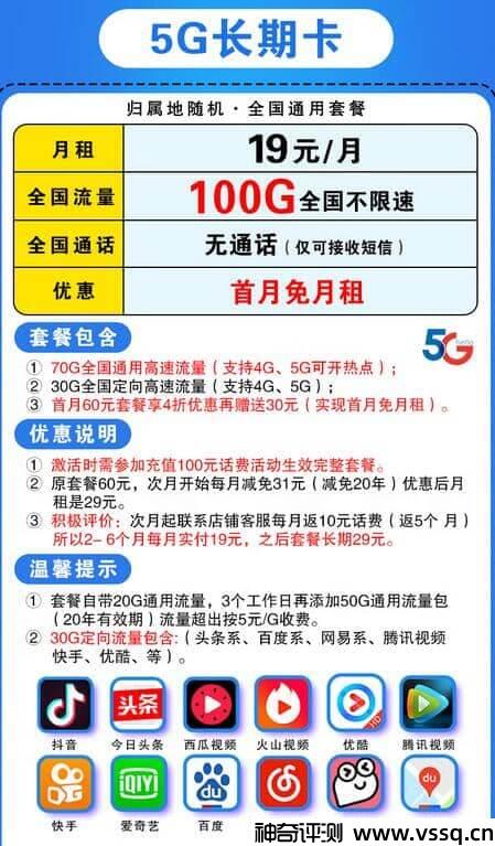 电信5g长期卡怎么样 19元月租包100G流量