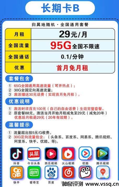 电信长期卡套餐是真的吗 29元月租包95G流量