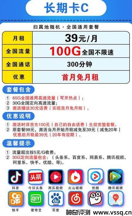 电信长期卡39元套餐怎么样 含100G流量+300分钟通话