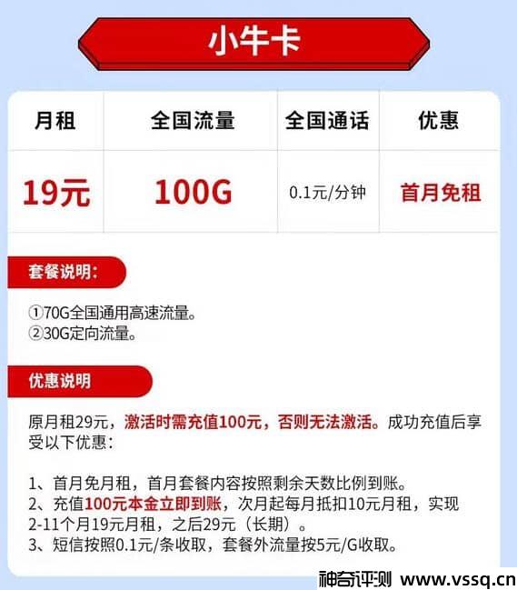 移动小牛卡套餐详情多少钱一个月 月租19元含100G流量