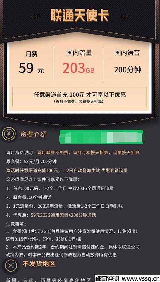 联通天使卡59元套餐介绍 203G通用流量+200分钟通话