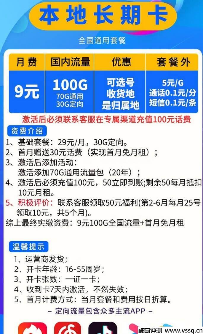 电信9元套餐卡是真的吗？电信长期卡9元套餐介绍