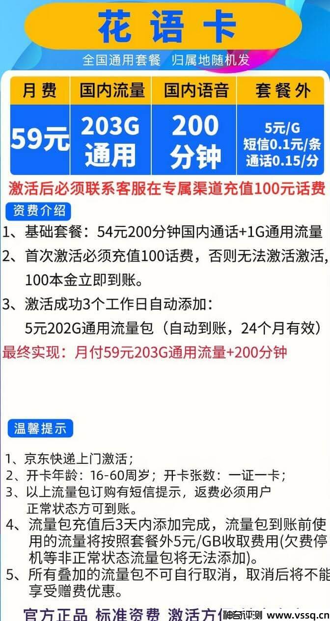 电信花语卡59元套餐介绍 203G通用流量+200分钟通话