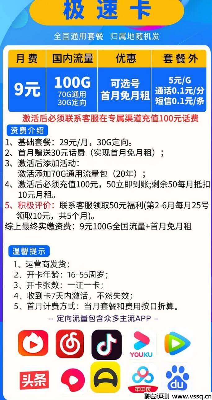 电信极速卡是正规卡吗安全吗？电信极速卡9元套餐介绍