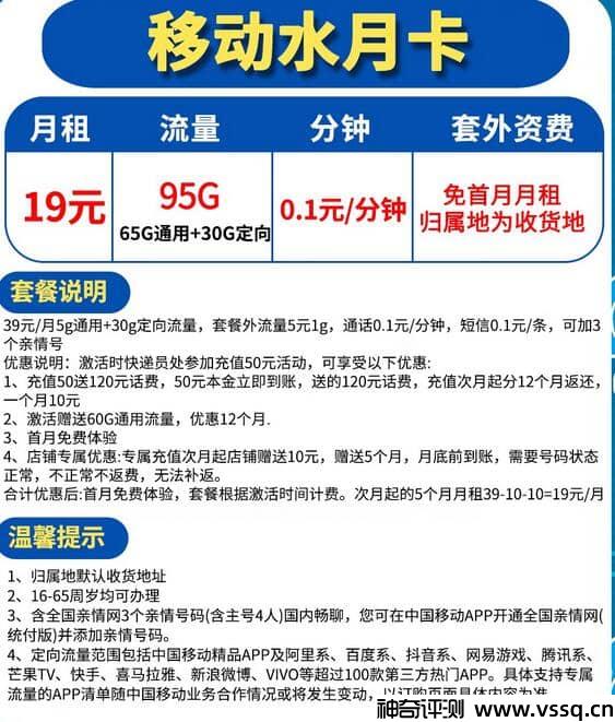 移动水月卡套餐怎么样？移动水月卡19元套餐介绍