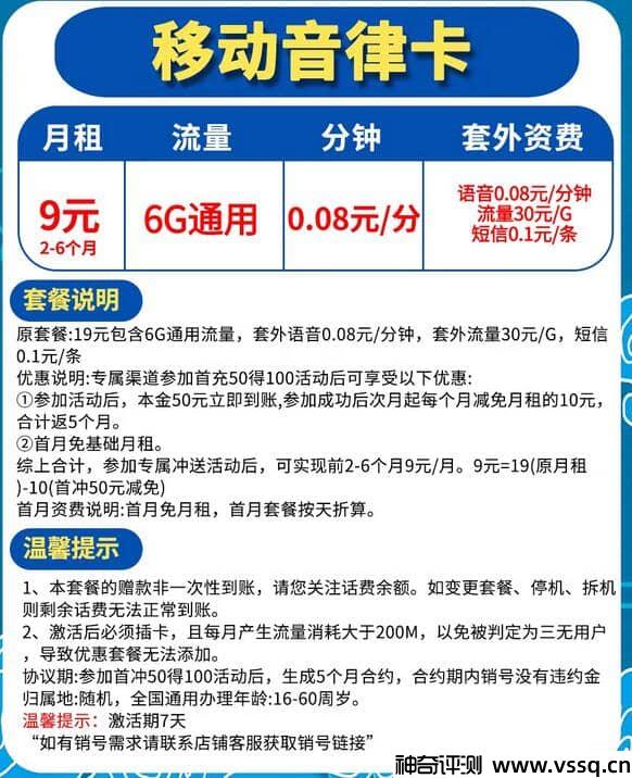 移动音律卡是真的吗？移动音律卡9元套餐介绍