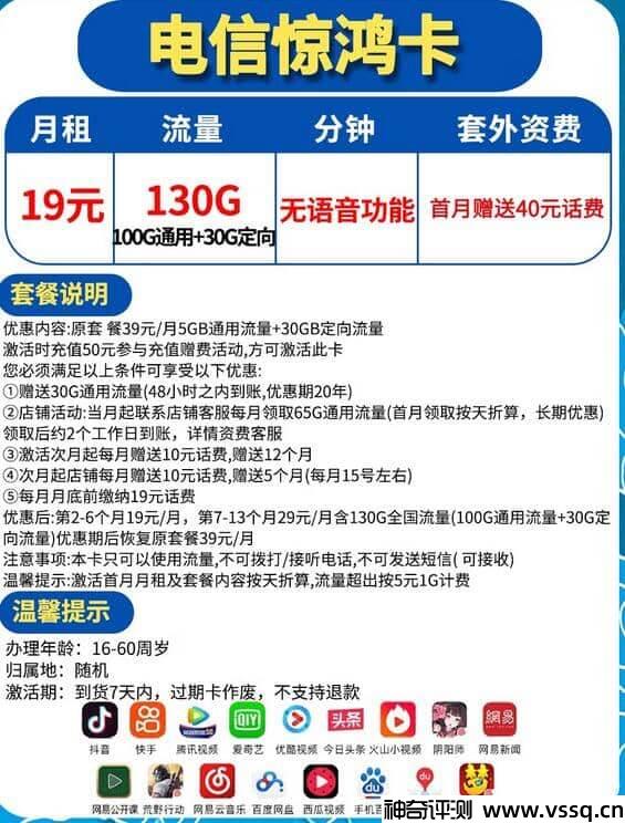 电信惊鸿卡是真的吗安全吗？电信惊鸿卡19元套餐介绍