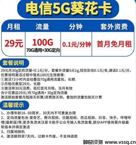 电信葵花卡怎么样可靠吗？电信葵花卡29元套餐介绍