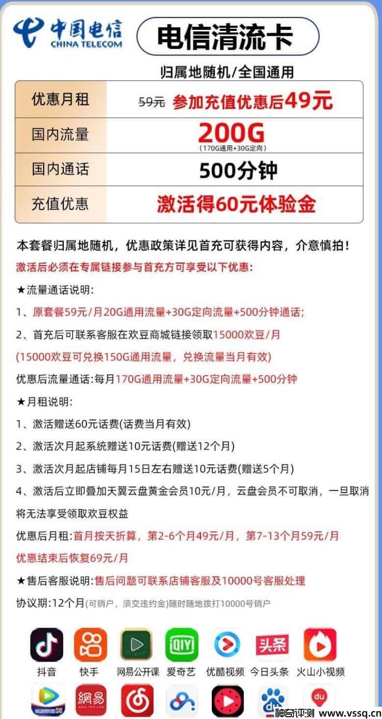 电信清流卡49元套餐详细介绍，200G流量+500分钟通话+送话费