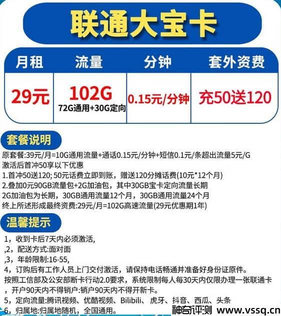联通大宝卡怎么办理？29元套餐+102G流量+无免费通话