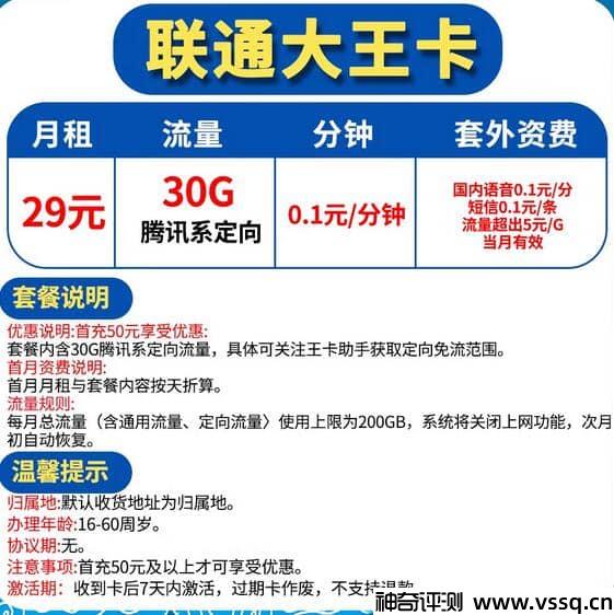 联通大王卡套餐介绍，月租29元+30G流量+无免费通话