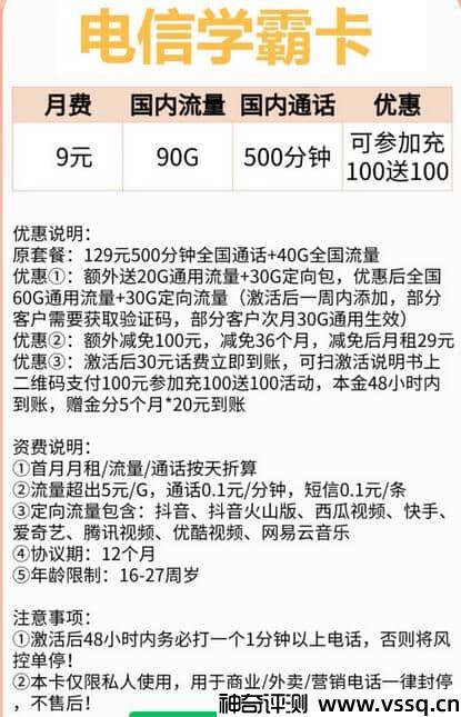 电信学霸卡怎么申请？9元套餐+90G流量+500分钟通话