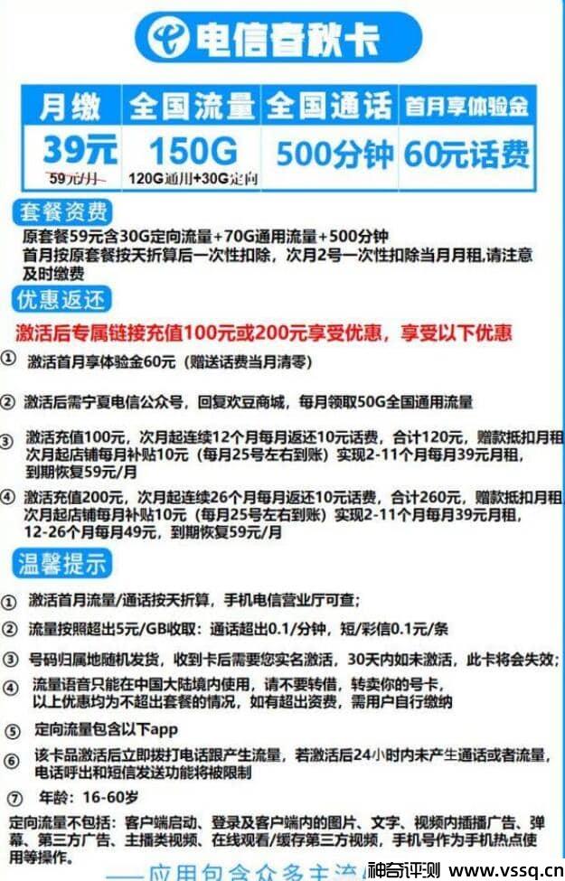 电信春秋卡是什么意思？月租39元+150G流量+500分钟通话+送话费