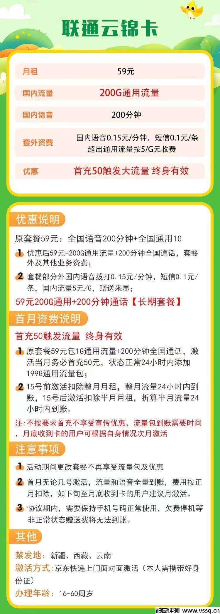 联通比较划算的流量套餐2022，联通云锦卡59元+200G流量