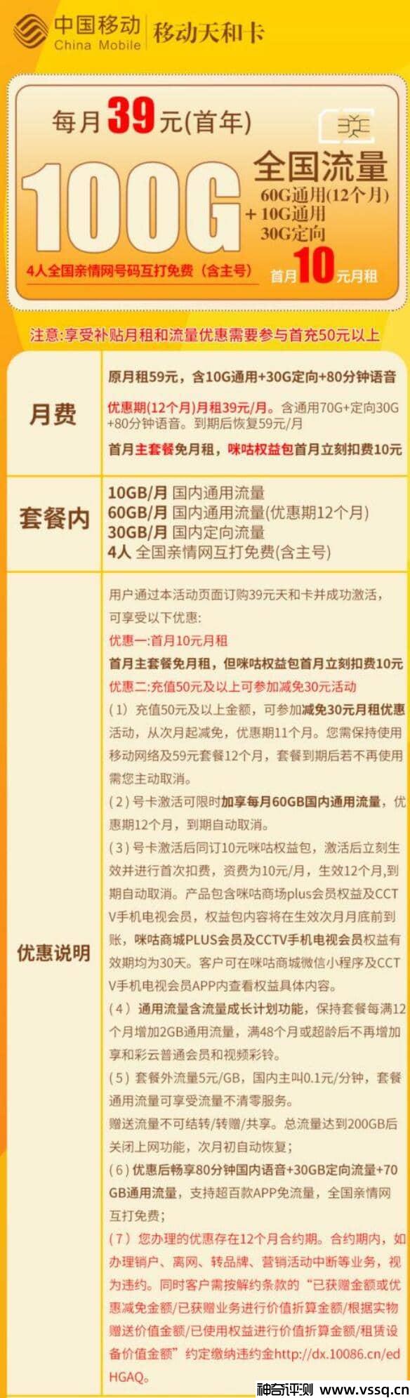 移动天和卡月租39元，100G流量+80分钟通话+首月免费