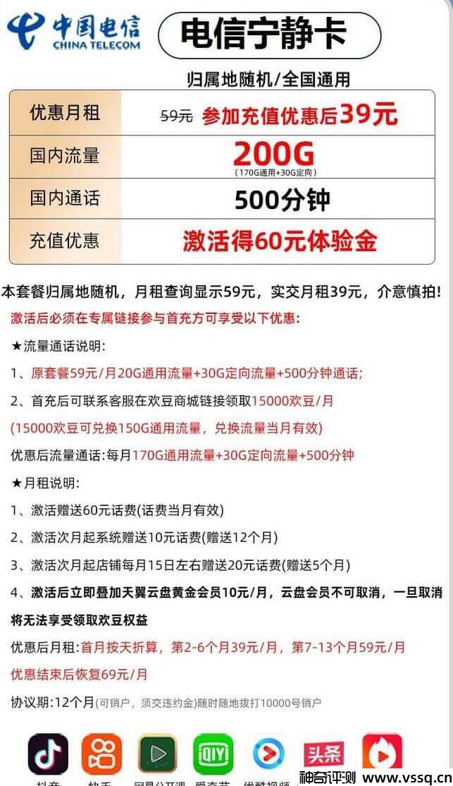 电信宁静卡月租39元，500分钟通话+200G流量