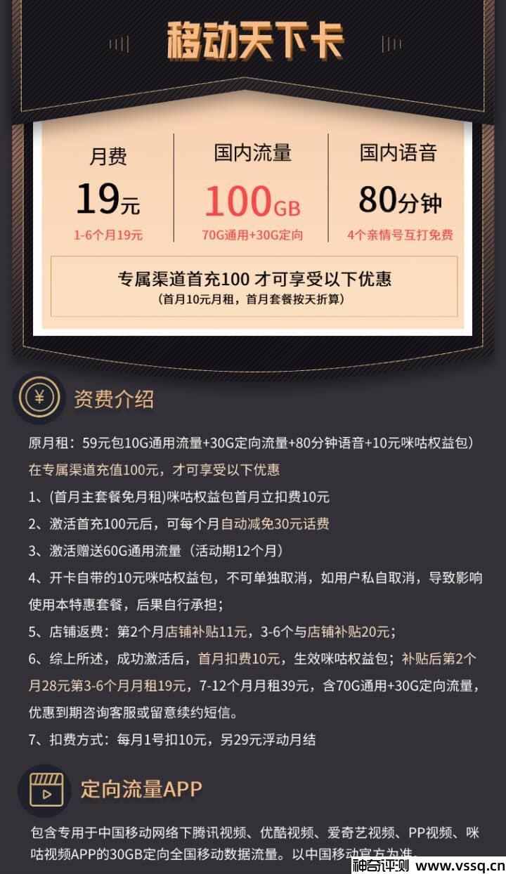 移动天下卡月租19元，100G流量+80分钟通话+亲情号码