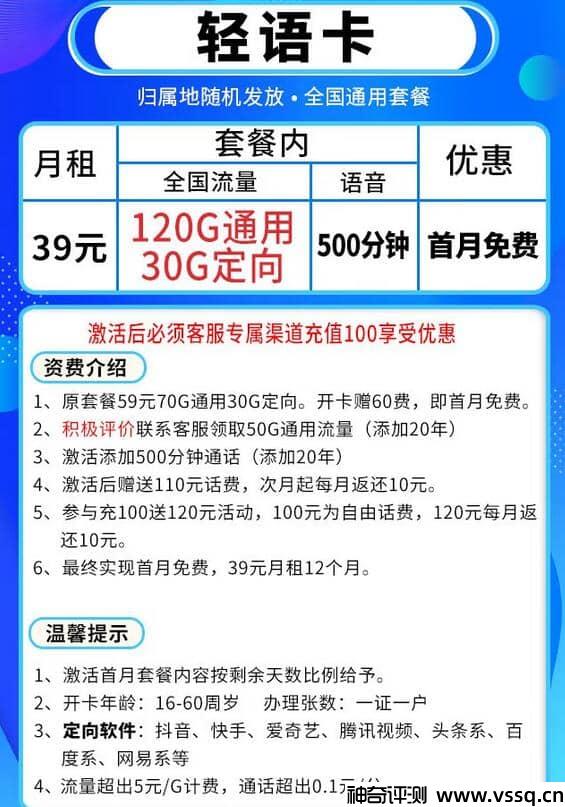 移动轻语卡首月免费，月租39元+150G流量+500分钟通话