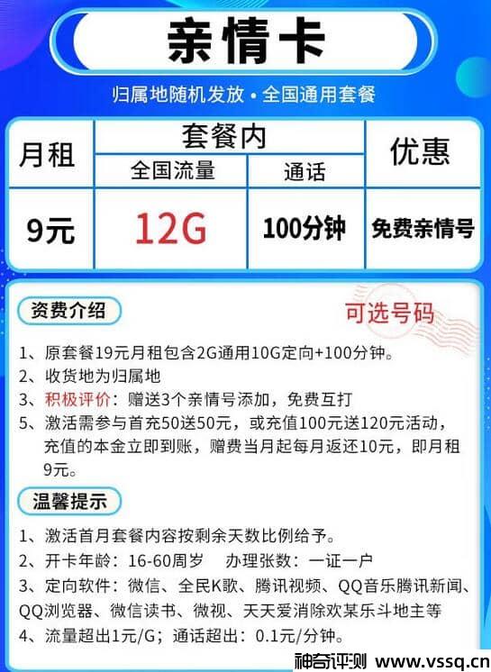 联通亲情卡怎么办理？9元套餐+12G流量+100分钟通话+亲情号码