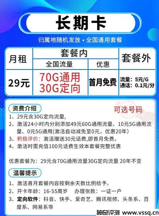 移动长期卡怎么样？月租29元+100G流量+首月免费