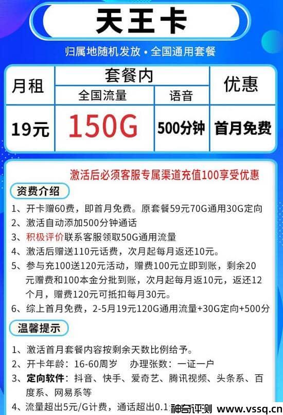 移动天王卡19元套餐详细介绍，150G流量+500分钟通话+首月免费