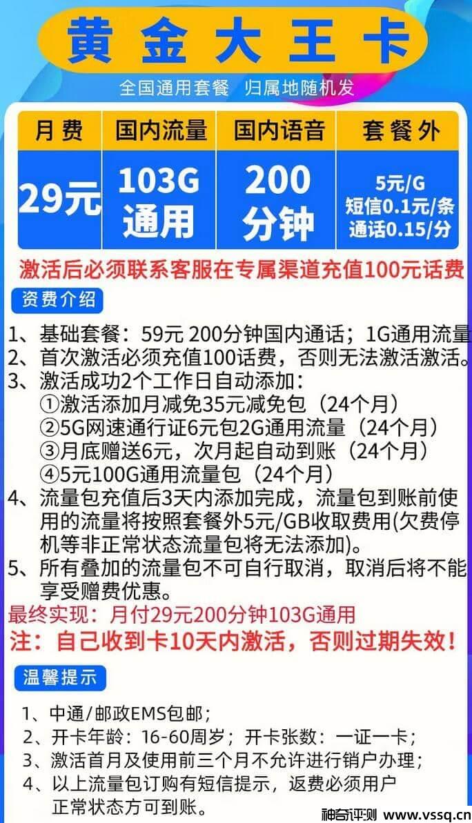 联通黄金大王卡怎么申请？29元月租+103G通用流量+200分钟通话