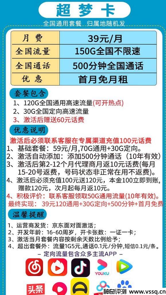 电信超梦卡39元套餐详细介绍，150G流量+500分钟通话+首月免费