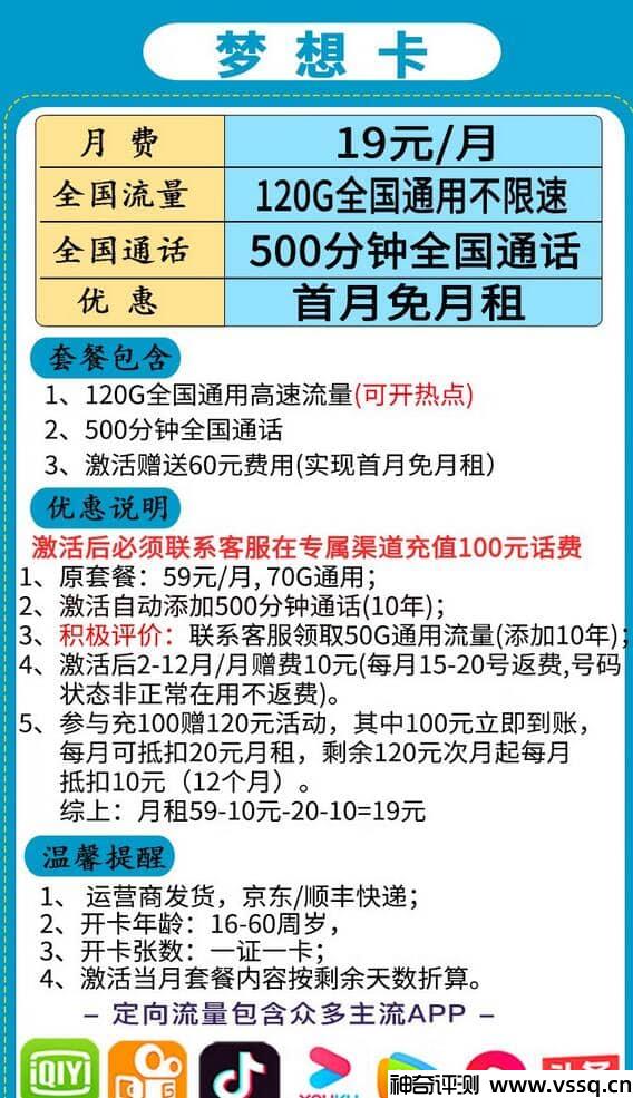 电信梦想卡是真的吗？120G通用流量+500分钟通话+19元月租